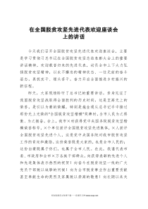 党课在全国脱贫攻坚先进代表欢迎座谈会上的讲话范文