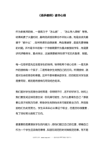 高手教师读书心得