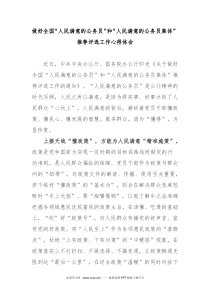 做好全国人民满意的公务员和人民满意的公务员集体推荐评选工作心得体会3篇