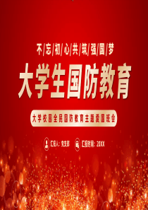 红色党政大学生国防教育党课ppt模板「下载即用」党支部团支部企事业单位党史知识专题辅导