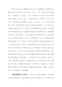 在市政协理论学习中心组（扩大）会议暨“践行宗旨 为民造福”专题研讨会上的发言