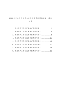 2022年中央经济工作会议精神宣贯新闻稿汇编（8篇）