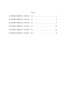 XX高校在学雷锋专题联学上的发言汇编6篇