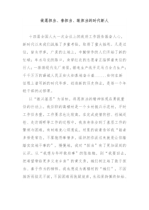 共青团学习两会精神主题征文汇编（2篇）