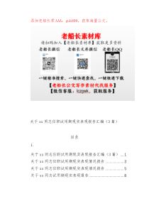 关于xx同志任职试用期现实表现报告汇编（3篇）