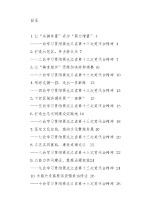 黑龙江省党代会理论文章汇编（10篇）