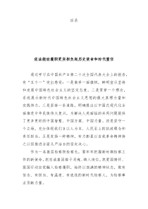 检察机关学习贯彻党的二十大精神培训班感悟汇编（3篇）