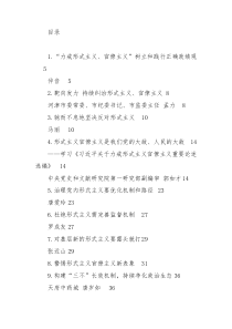 纠治形式主义、官僚主义材料汇编（28篇）