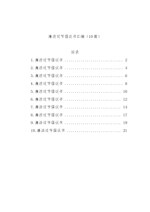 廉洁过节倡议书汇编（10篇）