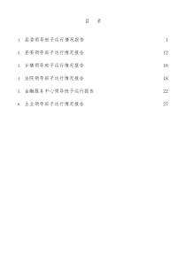 领导班子运行情况报告汇编6篇