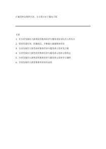 全省发展壮大新型农村集体经济专题培训示范班学习感悟汇编6篇