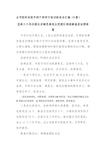 全市组织部长会议交流发言汇编（9篇）