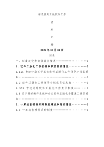 软件正版化全套材料汇编1万字