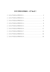 三八妇女节座谈会简短发言汇编9篇