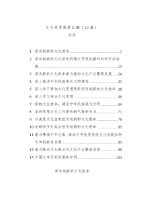 文化类文稿汇编（13篇）