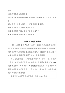 县直机关党组织书记“学精神、谈感悟、话落实”系列活动感受分享汇编