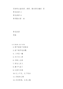 学会这些俗语，让材料增光添彩（3类0.3万字）