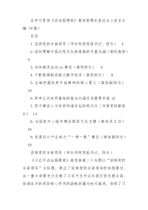 在学习贯彻《习近平谈治国理政》第四卷理论座谈会上发言汇编（9篇）