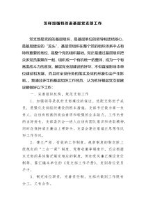 怎样加强和改进基层党支部工作